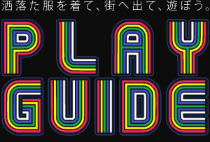 徳島の遊べるイベント情報｜C3 プレイガイド