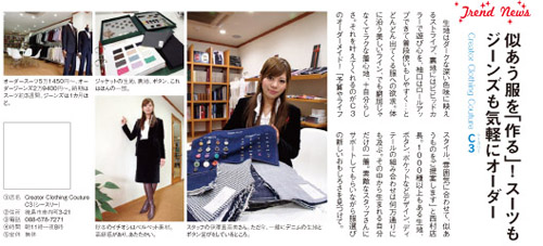 2009年10月号のCuにC3(シースリー)が掲載されました。