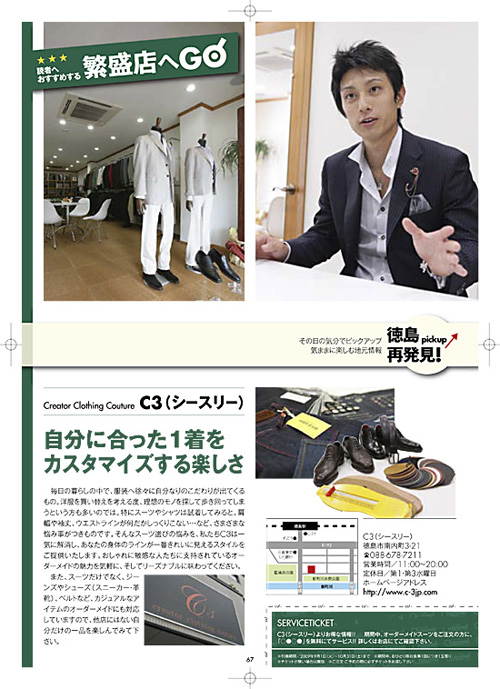 c３が徳島ケーブルテレビの番組情報誌に紹介されました