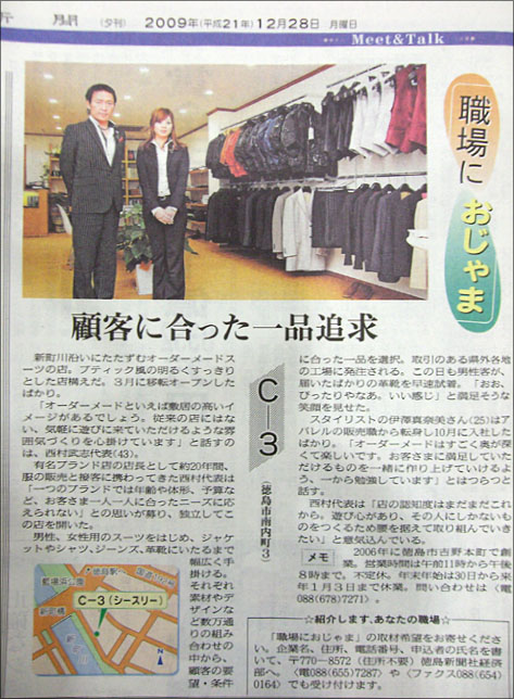 2009年12月28日の徳島新聞夕刊