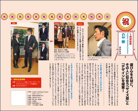 タウトク4月号「1周年記念特典」