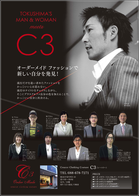 タウトク5月号「オーダーメイドファッションで新しい自分を発見」