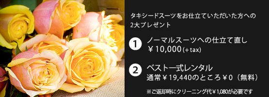 ブライダルスーツお買い上げのお客様にオーダーシャツをプレゼントしています